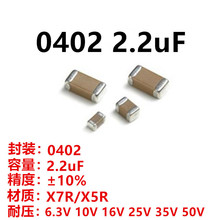 0402贴片电容 2.2UF 6.3V 10V 16V 25V 35V 50V X7R/X5R 10% 225K
