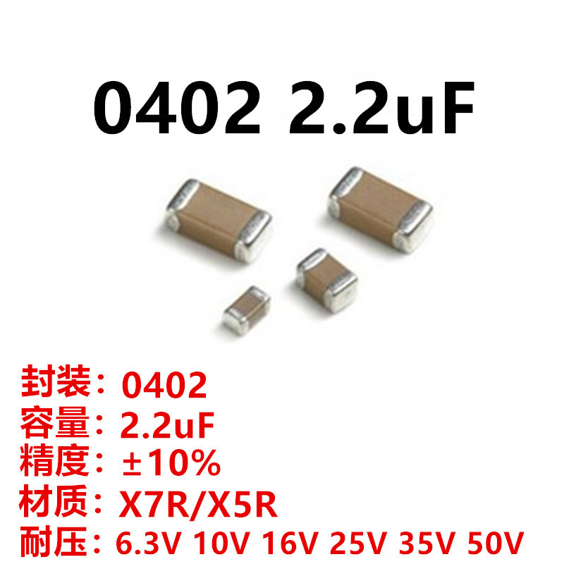 0402贴片电容 2.2UF 6.3V 10V 16V 25V 35V 50V X7R/X5R 10% 225K