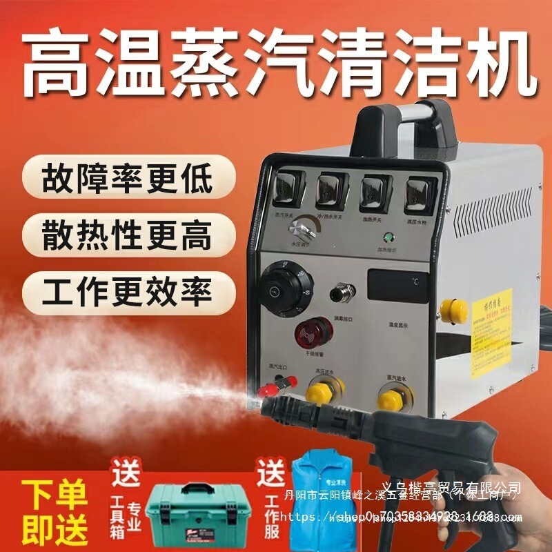 High-Pressure and High-Temperature Steam Cleaning Machine, Multi-Functional All-In-One Machine for Household Appliances, Water Pipes, Air Conditioners, and Range Hoods High-Pressure and High-Temperature Steam Cleaning Machine, Multi-Functional All-In-One Machine for Household Appliances, Water Pipes, Air Conditioners, and Range Hoods