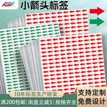 现货红色箭头不良品标签次品返修绿色良品分类不干胶方向指示贴纸