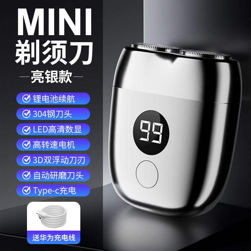 新型ミニ髭剃り電動男性携帯型静音快充デジタル表示|undefined