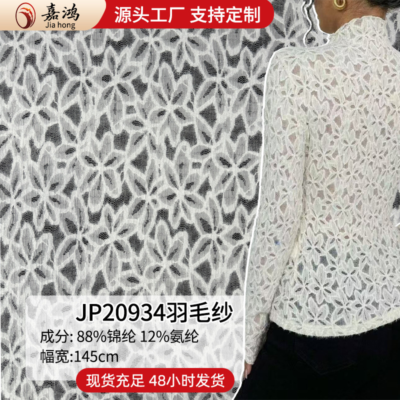 2026 otoño e invierno plumas tela de encaje elástica esponjosa chaqueta de base caliente tela en stock
