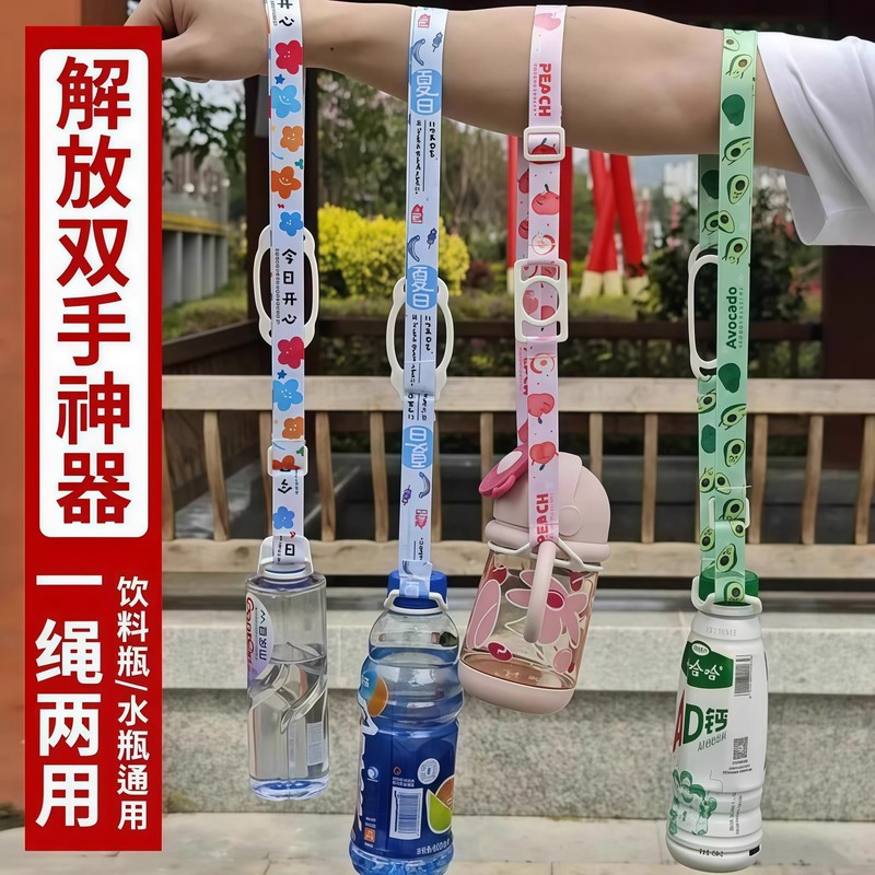 出门背水神器便携式矿泉水饮料瓶挂绳可调节通用儿童水杯带饮料带|undefined