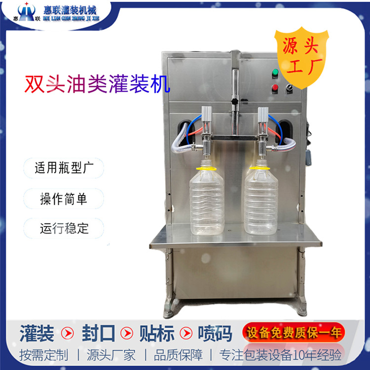 油类灌装机  油脂灌装机 食用油灌装设备  香油灌装机惠联保修一