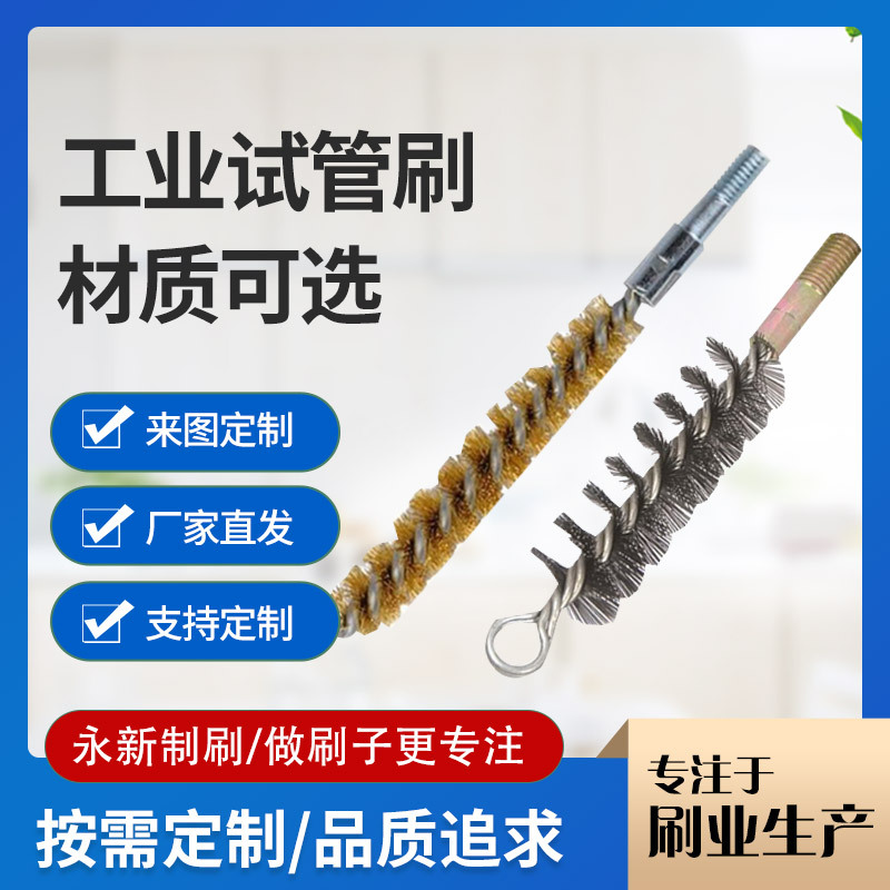 厂家直供工业清洁铜丝管道刷抛光刷试管刷除锈毛刺内孔清理清洗刷