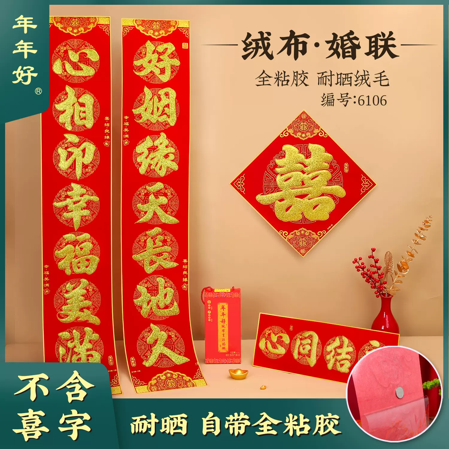 2025新款加厚绒布结婚对联男方女方婚礼喜庆自带背胶大门对子门联