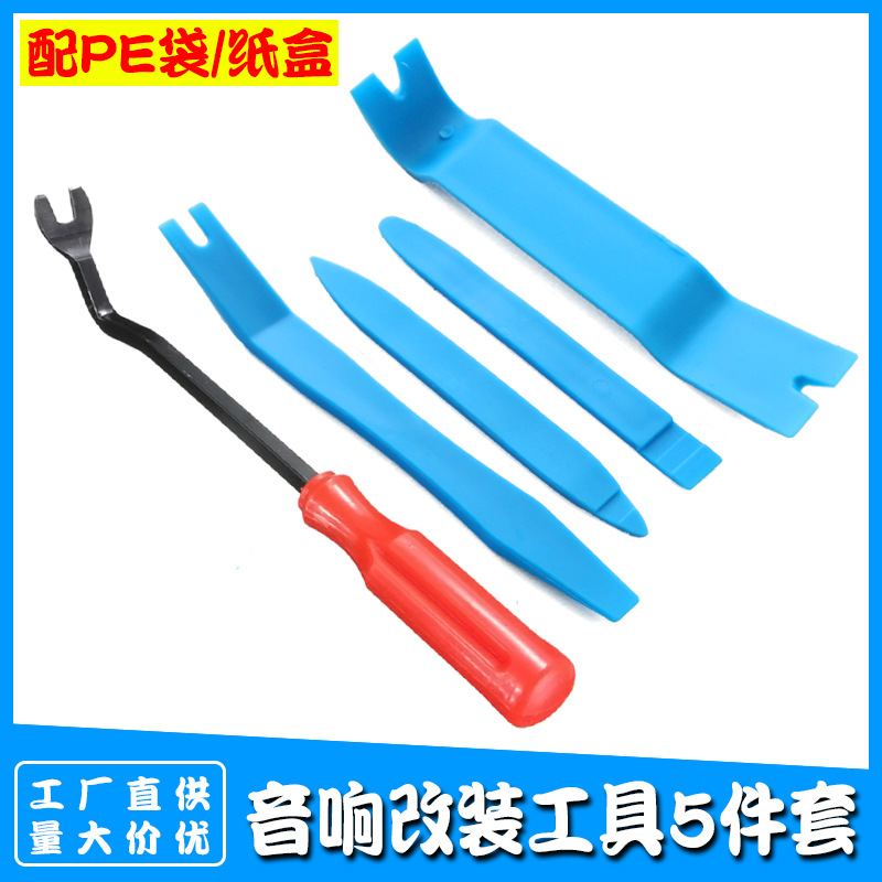 汽车音响拆卸改装工具5件套装 浅蓝色内饰门板撬棒胶扣起子组合