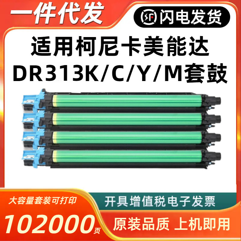 Applicable to Ke Mei C368 C308 drum set Minolta C258 C 558 658 toner cartridge development assembly DR313