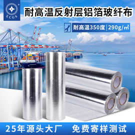 批发铝箔布阻燃玻纤布铝箔 防晒耐高温防水汽车发动机船舱工业用