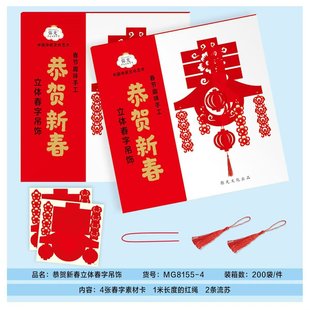 Mi Guang congratulates the Chinese New Year handmade Spring Festival holiday blessing spring word three-dimensional pendant home decoration children's handmade