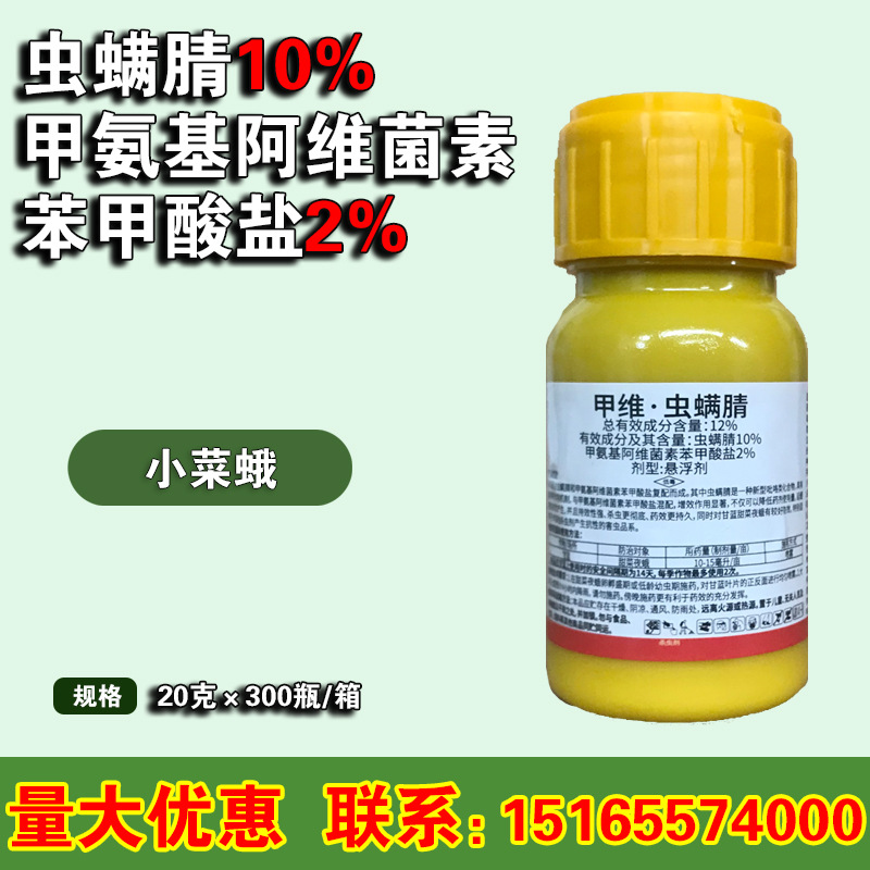 甲维盐+虫螨腈 12%小菜蛾 青虫钻心虫甜菜夜蛾 农药杀虫剂 20克