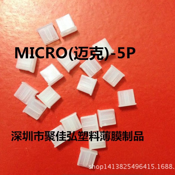 三数据线防尘盖/V8护套/MICR5P胶壳套/S6胶套/安卓防尘盖子