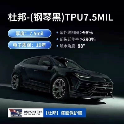 Tpu Invisible Car Film Is a Car paint protective film - us-imported-dupont-high-gloss-black-75mil-nationwide-installation-material-fee-included-default-item