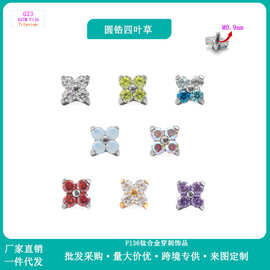 F136钛合金四叶草耳钉5A锆石耳骨钉花瓣耳蜗钉唇钉穿刺饰品替换头