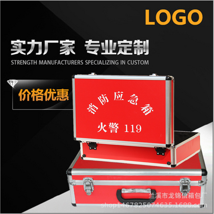 工厂直销铝合金消防应急箱器材家庭备用应急工具箱便携
