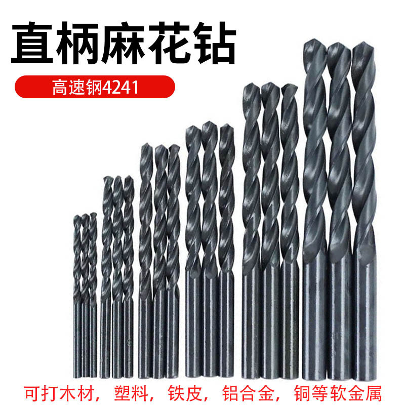 HSS高速钢黑色直柄麻花钻电钻打铁皮塑料铝合金工具木工钻头批发