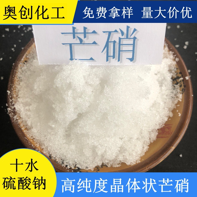 供应工业级芒硝 50含量70含量十水元明粉 散装吨包十水硫酸钠芒硝