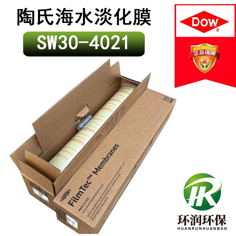 美国杜邦海水淡化膜SW30-4021工业高脱盐RO反渗透膜元件