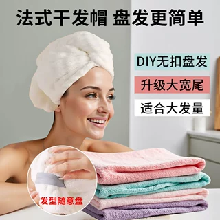 法式干发帽女吸水速干毛巾学生加厚超强干巾大包头巾洗头擦浴帽