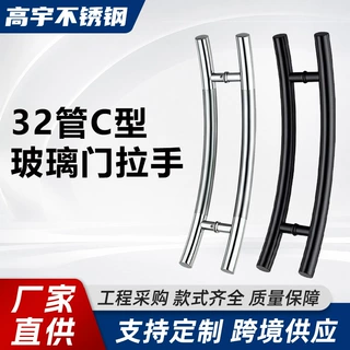 C型不锈钢把手玻璃门拉手圆管办公大门简约门把手推拉门尺寸定制