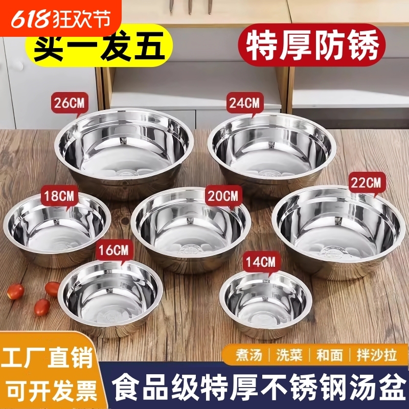 304 Thickeneded Stainless Steel Soup Basin Commercial Basin Rice Basin Round Small Basin Baking Egg Beating School Canteen Bowl Soup Bowl