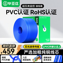毕亚兹 超五类网线 高速原装非屏蔽cat5e八芯双绞线 支持POE供电