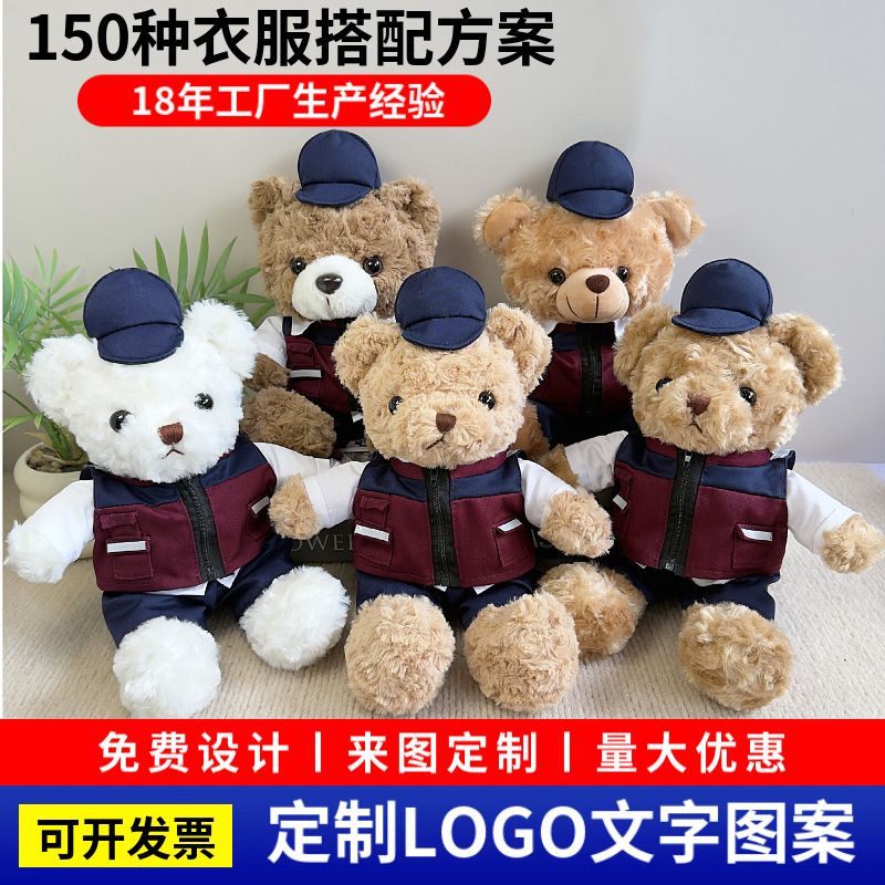 Control de enfermedades, salud, juguetes de peluche, uniformes de policía, muñecas, regalos publicitarios, impresión LOGO