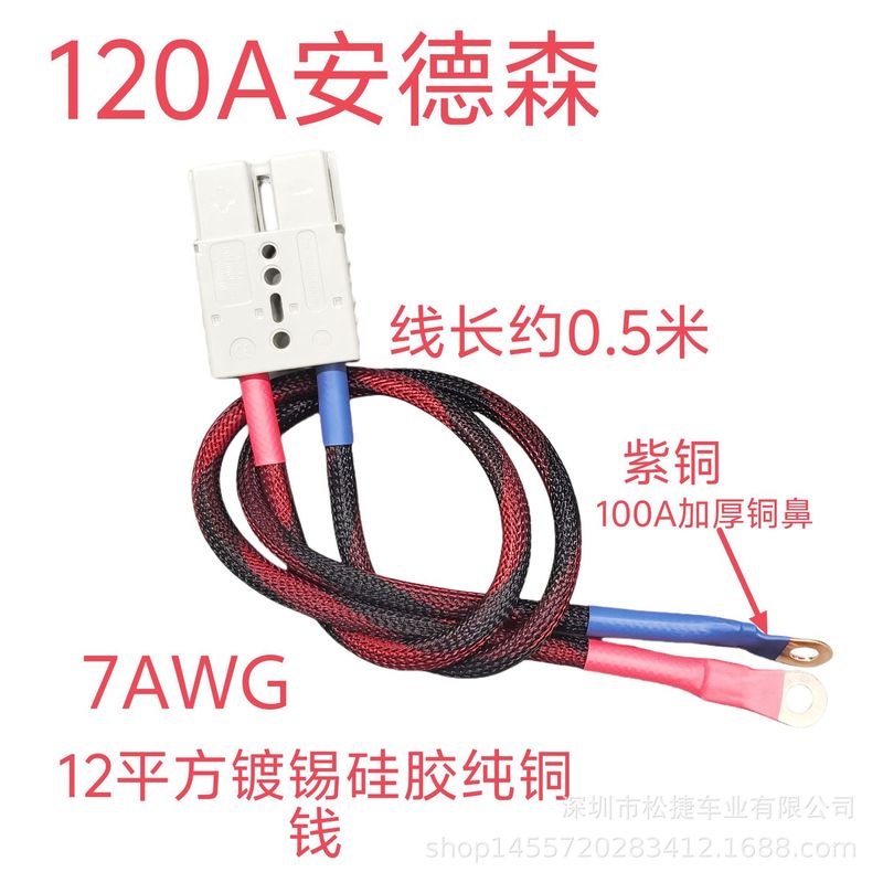 120Aアンドソン大純銅シリカゲル電源コード電流大電力カバーネット管電気自動車分流線電池|undefined
