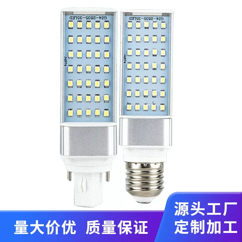 定制LED横插灯铝合金G24插拔管源泡高亮灯泡E27螺口路灯光源