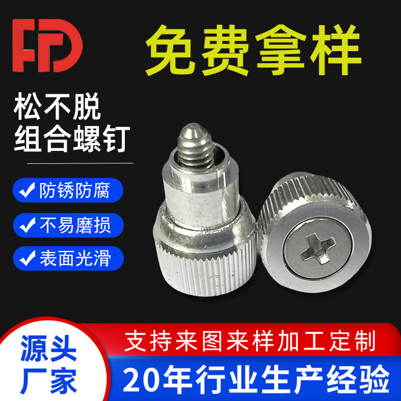 厂家供应PEM标准弹簧松不脱螺钉 面板松不脱组合螺钉PF11/12