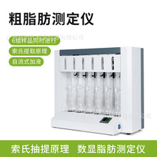 数显粗脂肪测定仪粮食油类脂肪含量检测仪索氏提取仪水浴加热