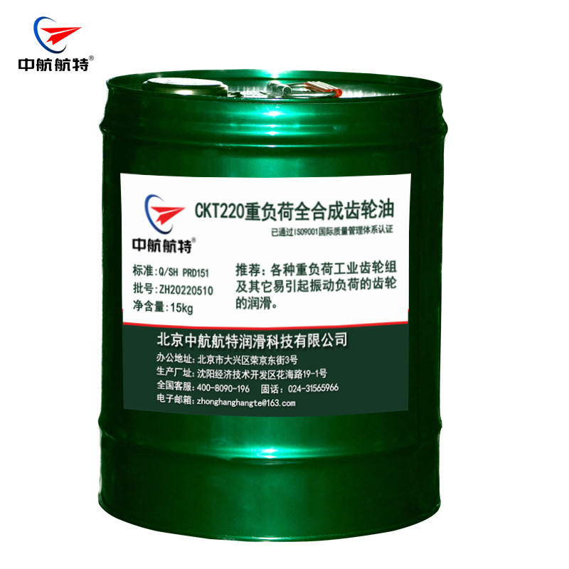 中航航特CKT重负荷全合成齿轮油