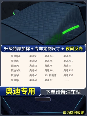 Snow Cover, Winter Car Window | Car snow shield - special-car-version-audi-exclusive-upgraded-quilt-model