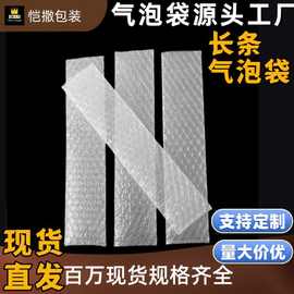 物流包装快递打包加厚泡沫袋小批量防震泡泡袋快递打包长条气泡袋