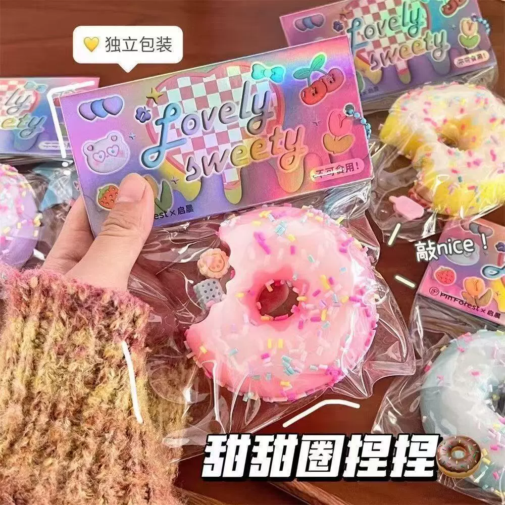 Высококачественная декомпрессионная игрушка в том же стиле «Маленькой красной книги», забавный детский искусственный креативный пончик, декомпрессионный артефакт