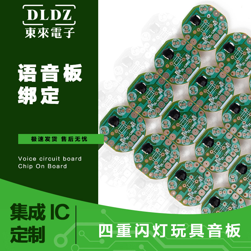 COB绑定IC玩具音乐板PCBA电路板芯片语音点读机线路板控制板开发