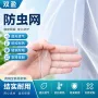加厚加密果园源头防虫网