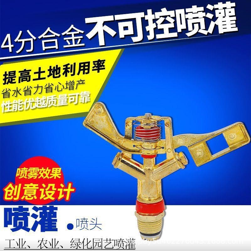 合金摇臂喷头双喷草坪喷灌喷水龙头360度旋转园林喷洒喷头4分DN15
