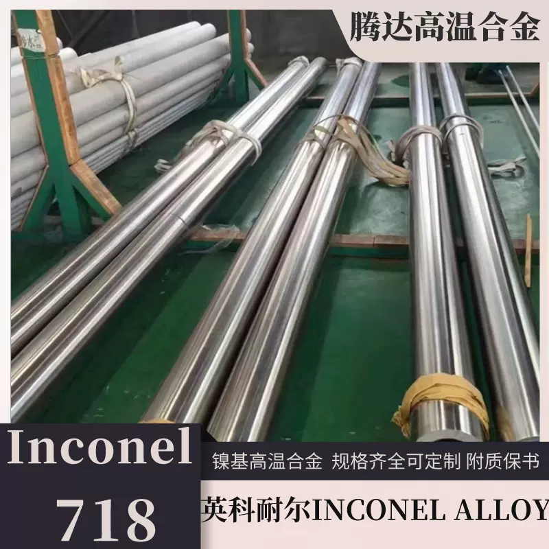 高温合金718镍合金板材批发耐蚀英科耐尔镍基Inconel718圆棒镍板