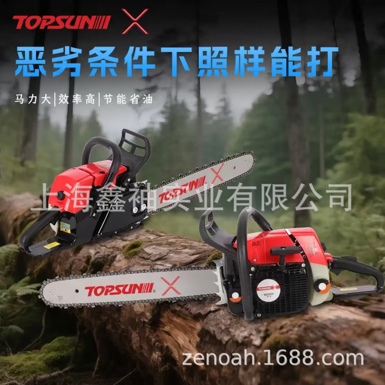 TOPSUN油锯XCS731油锯大功率二冲程汽油链锯园林砍伐锯