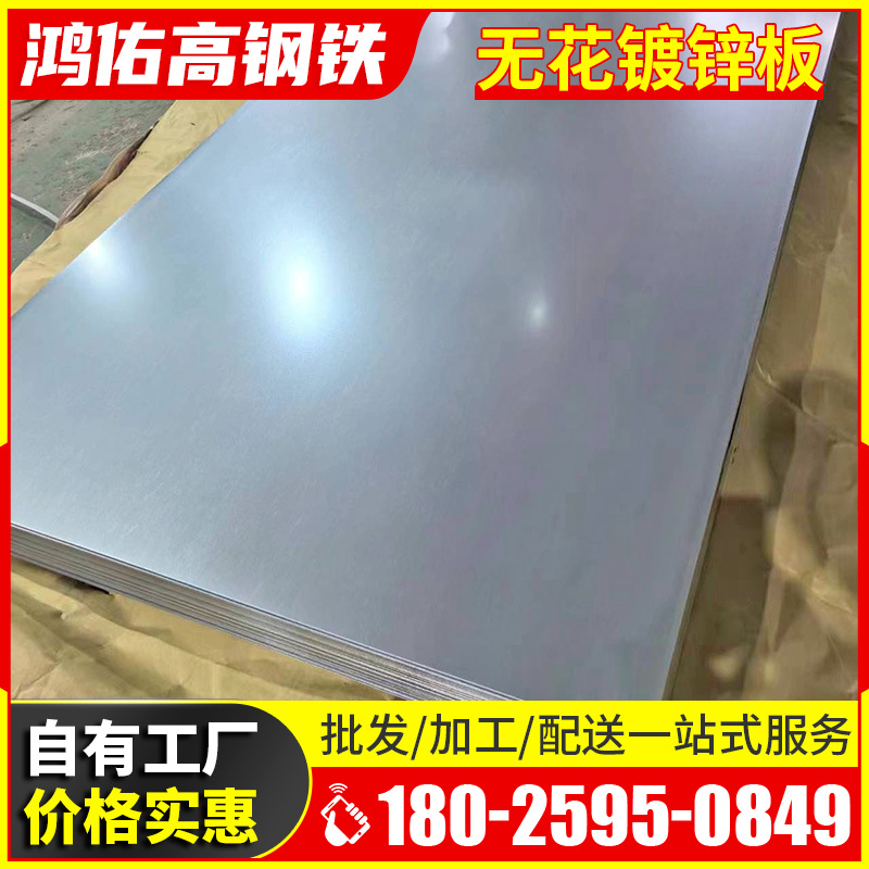 广州柳钢DX51D高锌层薄铁皮卷材1.2*1219mm无花镀锌板防锈白铁皮
