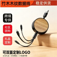 跨境快充软木纹伸缩三合一竹子数据线麦秸秆充电线一拖三礼品印刷