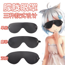 情趣用品SM成人皮质眼罩性道具蒙眼另类激情用具夫妻性爱辅助工具