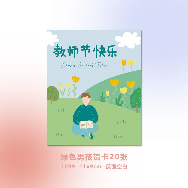 可爱幼儿园小学生送老师伴手礼吊牌感谢栽培老师辛苦了教师节卡片|undefined