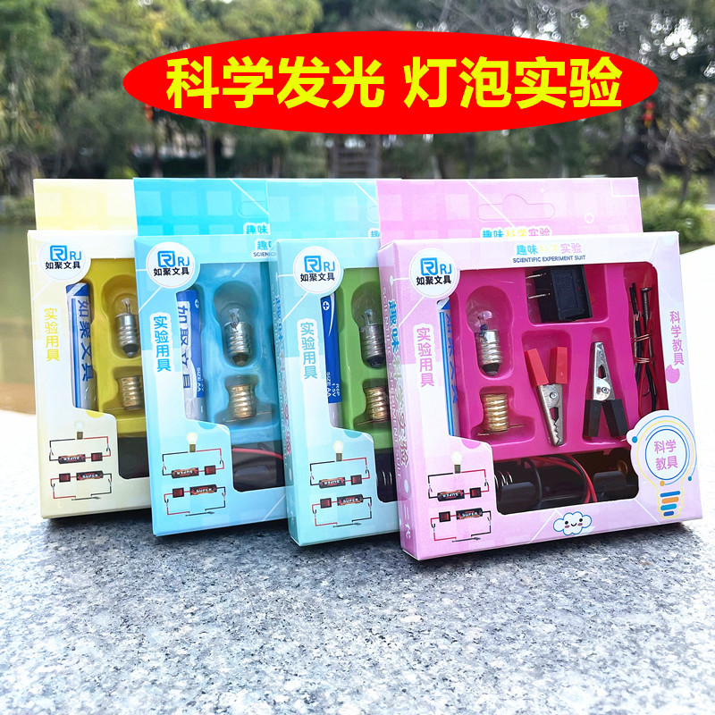创意趣味发光灯泡实验套装小学生科技发明发光原理认知教具批发