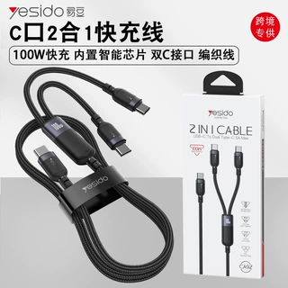 yesido手机数据线跨境双type-c一拖二适用苹果17快充笔记本充电线