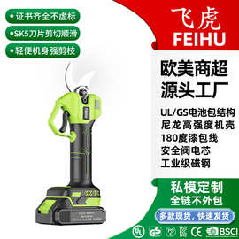 飞虎21V无刷电动剪刀无线园林30MM果树充电式修枝剪便携电剪刀