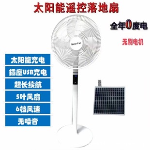 Solar Rechargeable Fan with Strong Wind Power 16inch Shaking Head for Home Outdoor Dormitory Power Storage Floor Fan Dual-Purpose Unplugged