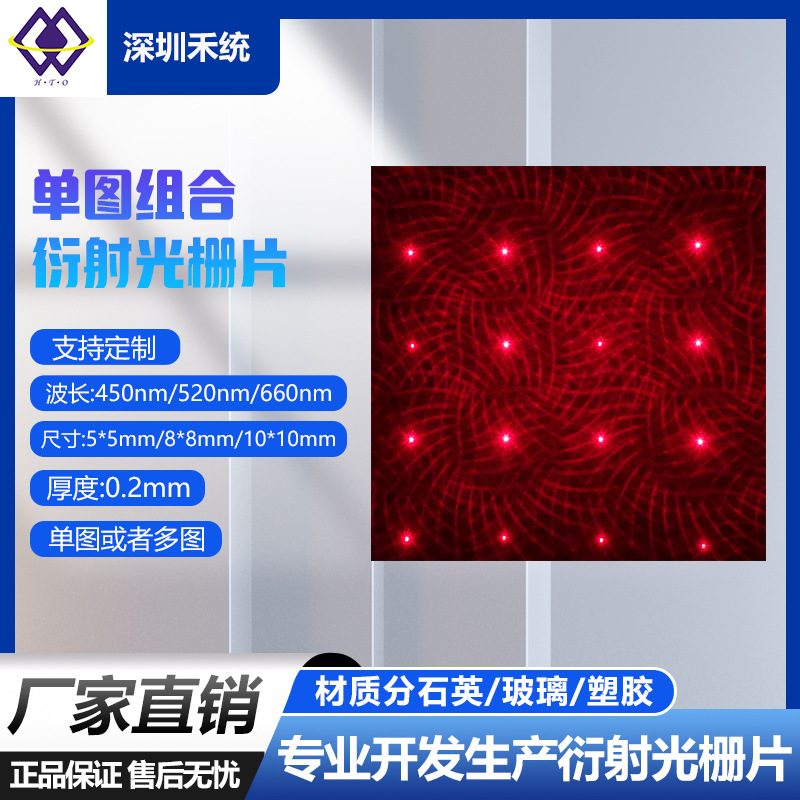 光栅片炫彩星星 单图组合激光笔激光舞台灯塑胶光栅镜片 DOE图案