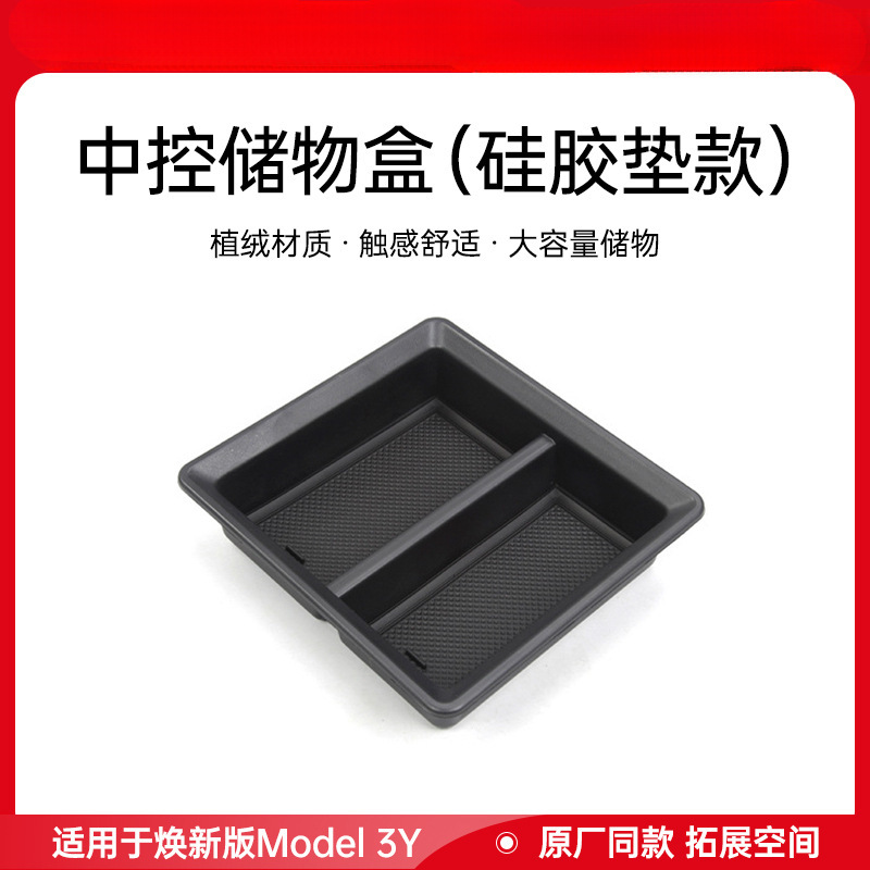 适用于特斯拉焕新版Model3/Y官方款中控储物盒收纳盒扶手箱丫配件|undefined